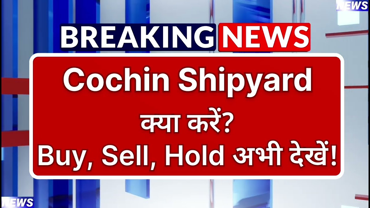 Cochin Shipyard Stock Latest News ⚫ Cochin Shipyard Share News Today ⚫ Share Market