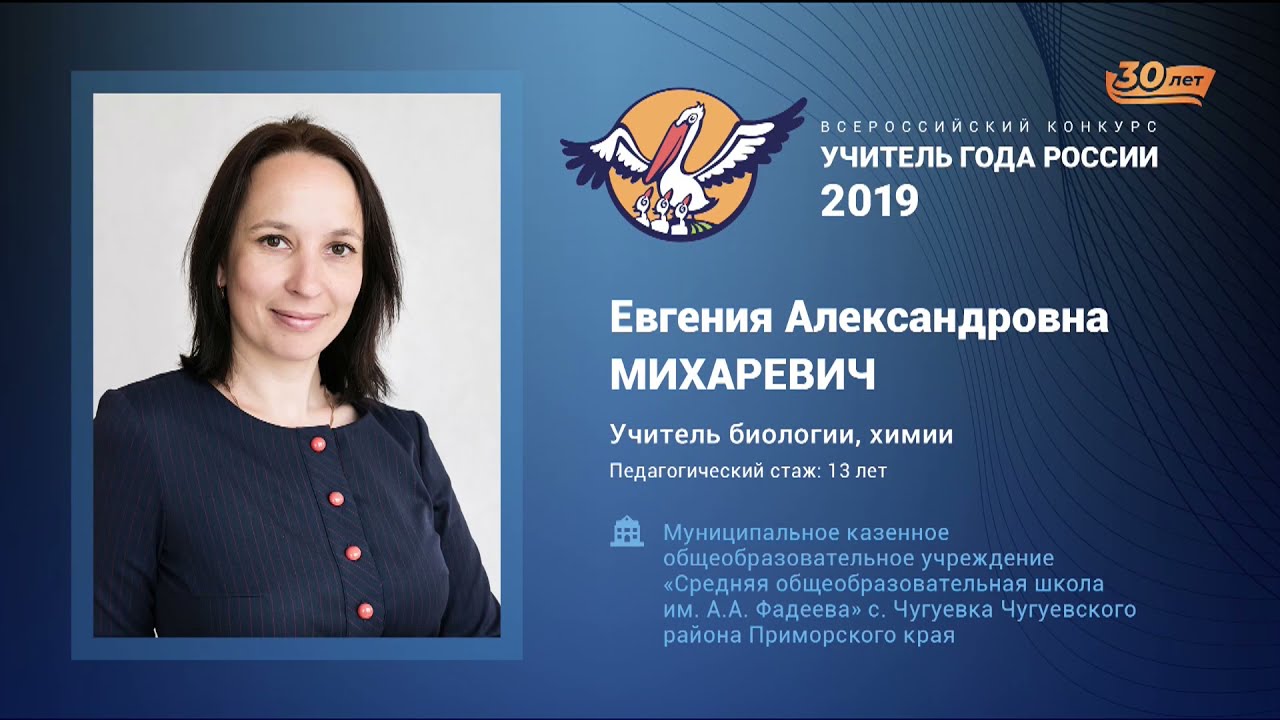 Урок химии, Михаревич Е. А., 2019