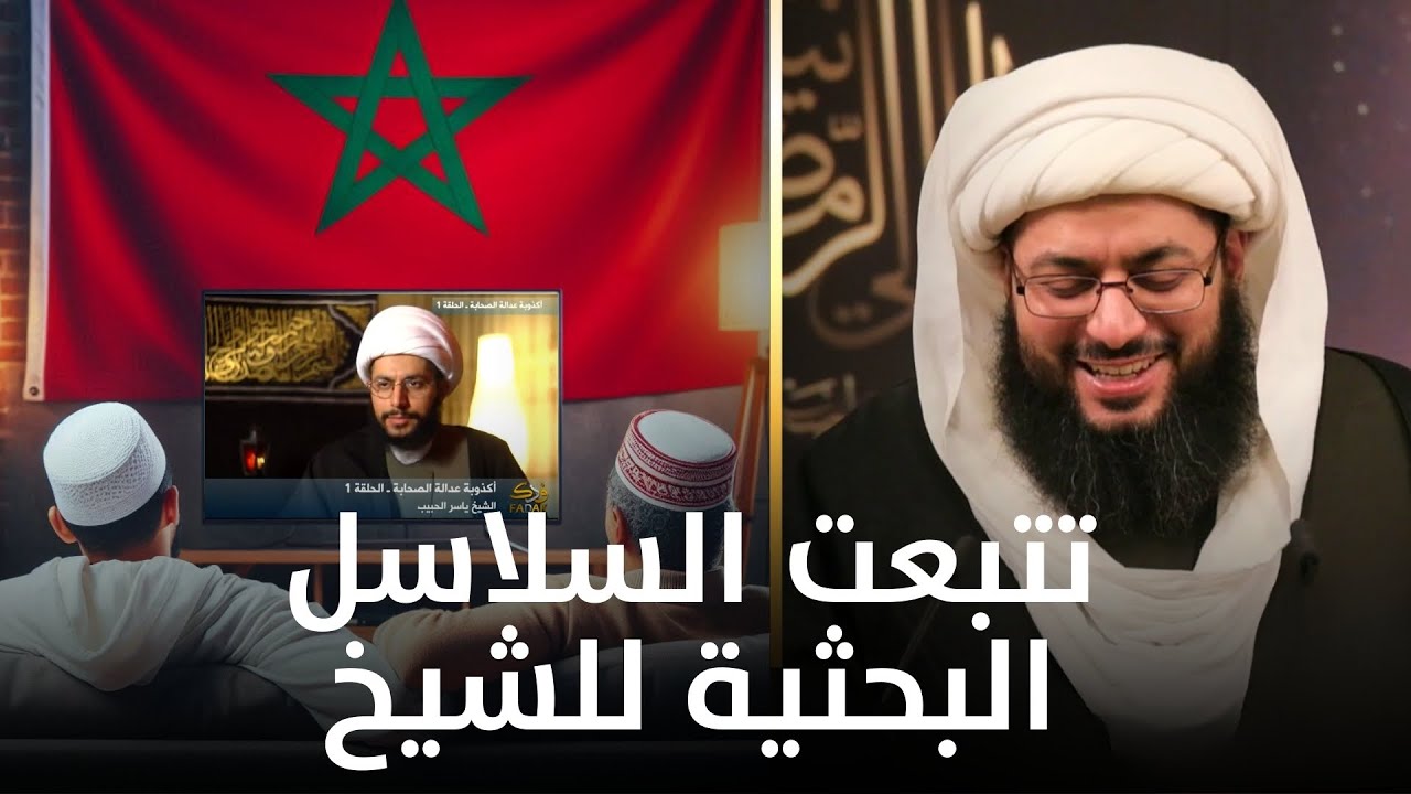 إعلان تشيع الأخ نجيب من المغرب