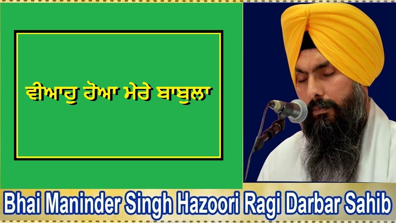 Mere Babula | Bhai Maninder Singh Ji Hazuri Ragi Sri Darbar Sahib | 2020