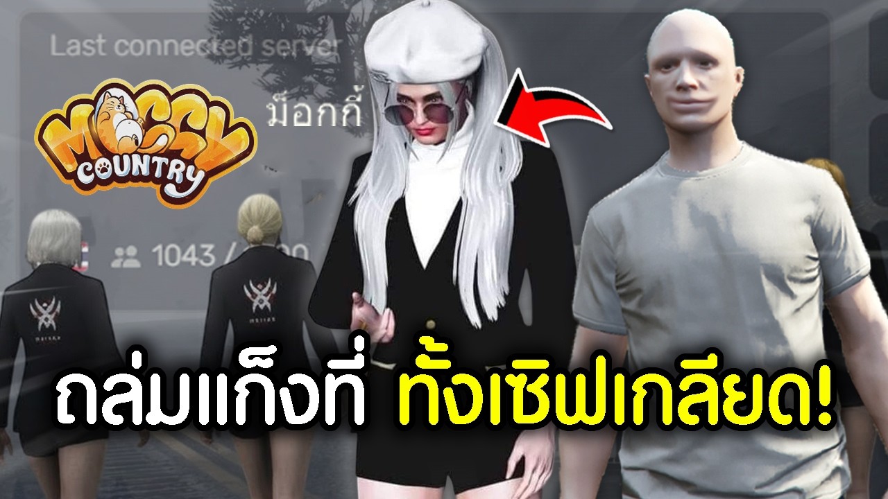 แก็งที่คนทั้งเซิฟFiveMโครตเกลียด จนต้องให้ผมมาจัดการถล่ม! | GTAV FiveM Ropaly