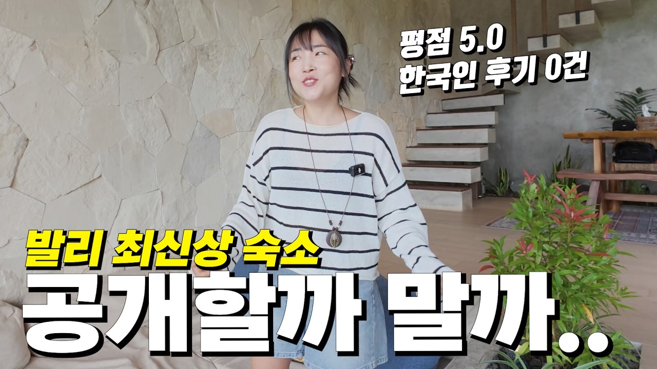 유명해지면 어쩌지? 우연히 찾은 발리 인생 숙소! 나만 알고 싶다..