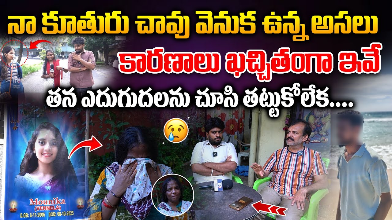 Tarnaka Degree Student Mounika Case | Ambaji Nayak | Hyderabad | Telugu Rajyam
