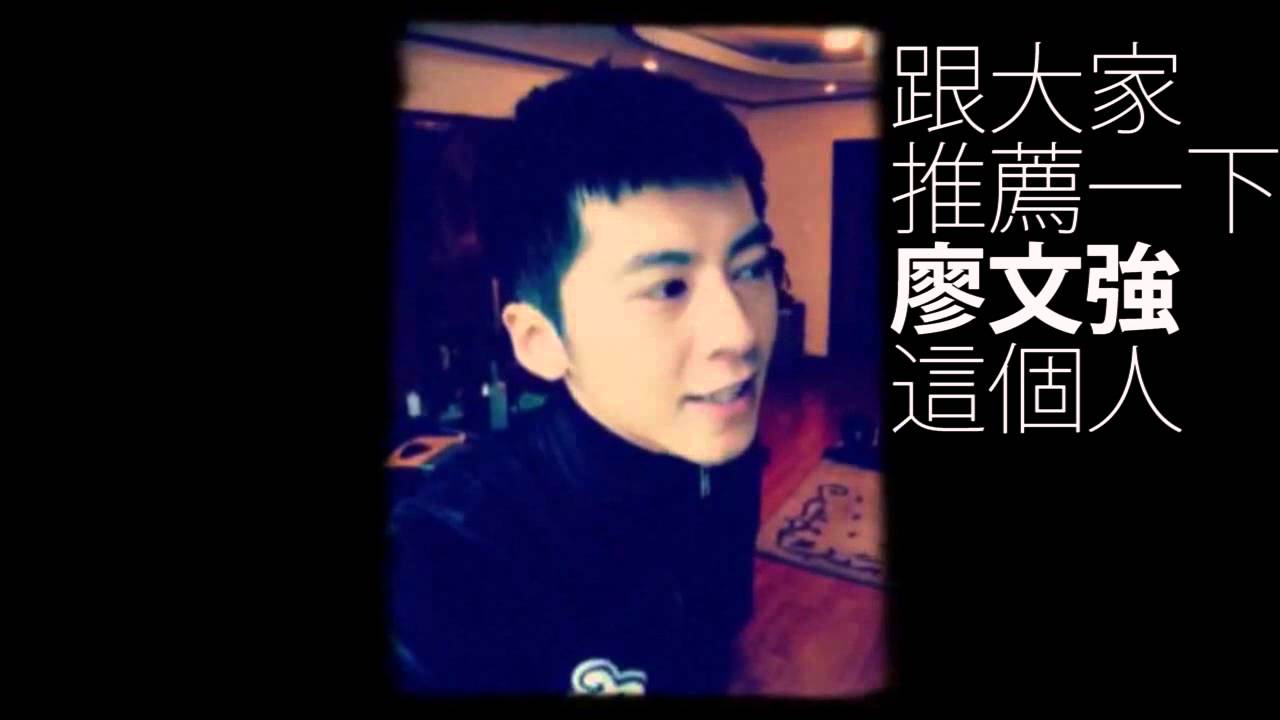 廖文強演唱會之名人推薦 - 李國毅