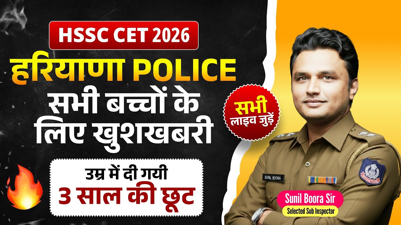Haryana Police Constable 6500 Vacancy Good News | Age, Syllabus, Books & Mock🔥by Sunil Boora Sir
