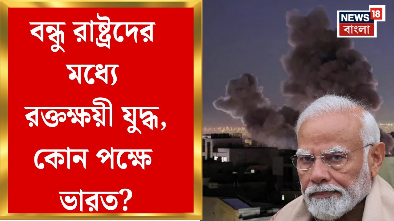 Unrest Middle East|সরাসরি বা মাঝে পড়ে, যুদ্ধে জড়িত সব দেশই ভারতের বন্ধু রাষ্ট্র, কী বার্তা Modi-র?