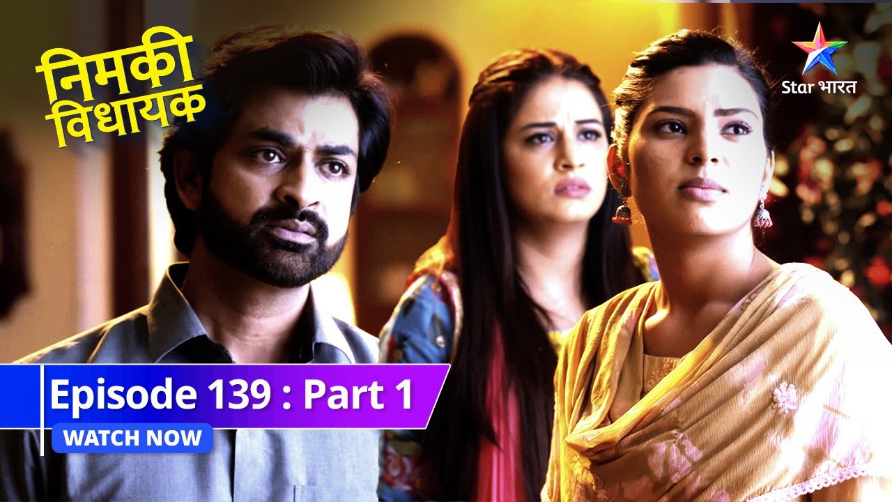 EPISODE-139 PART-1 |  Nimki ko chahiye nyaay    | Nimki Vidhayak | निमकी विधायक#starbharat