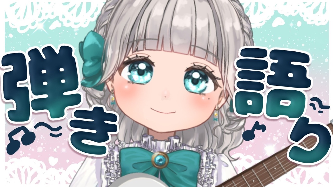 【弾き語り】今週もおつかれさま🌙【 #ねむなま】【 #vtuber 】【眠海ねむり】#弾き語り #雑談 #個人勢Vtuber