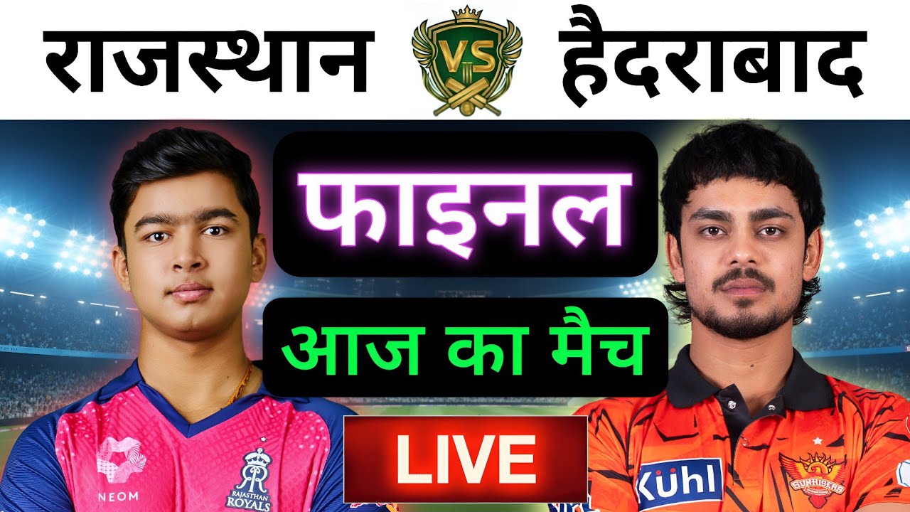 🔴LIVE : RAJASTHAN vs HYDERABAD 3rd Match Live ||🔴RR vs SRH || Live Cricket Match Today #rrvssrh