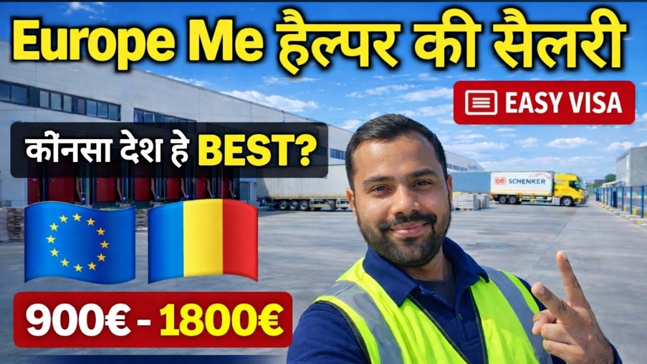 ROMANIA EUROPE HELPER SALARY 2026 LATEST UPDATE ABOUT IMMIGRATION FIX SALARY || BEST HELPER JOBS 