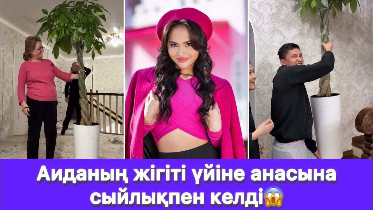 Аиданың жігіті үйіне анасына сыйлықпен келді😱