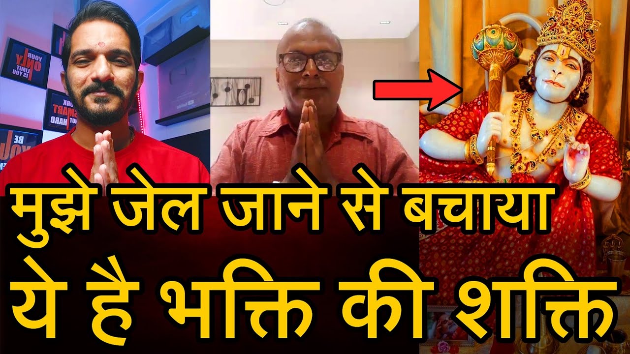 Episode - 104 | प्रभु ने मुझे जेल जाने से बचाया|108 हनुमान चालीसा |बजरंगबली का चमत्कार |भक्त की वाणी