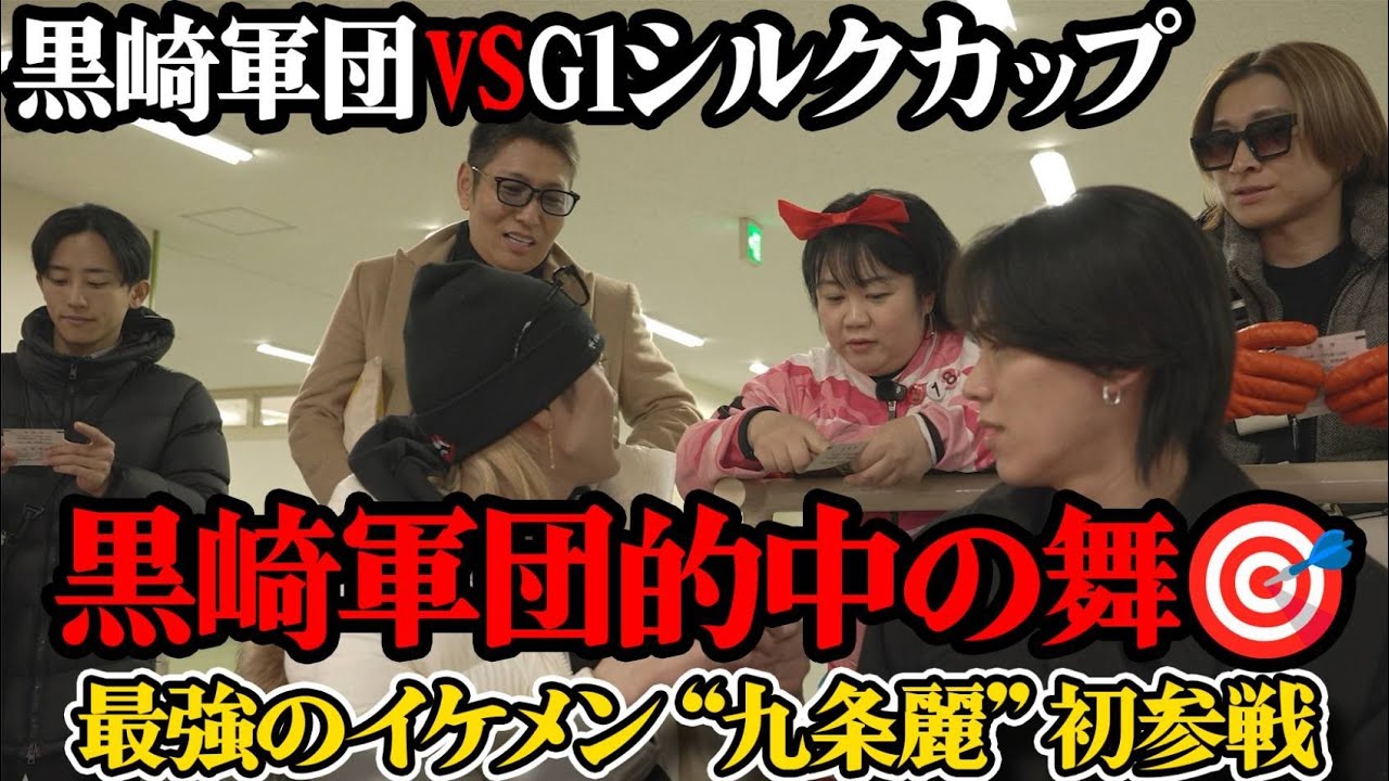 【111万的中】黒崎軍団&カルーア啓子が伊勢崎オートレース場で的中させまくり帰りにまさかの