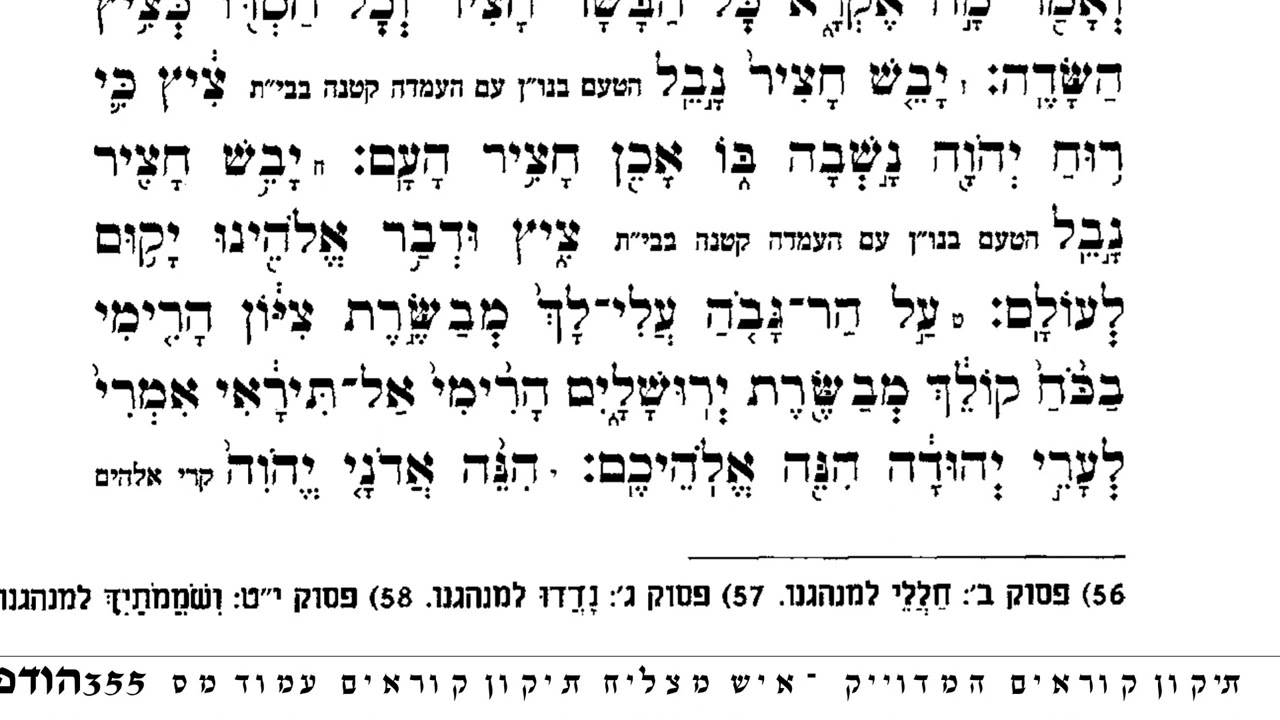 הפטרת ואתחנן 