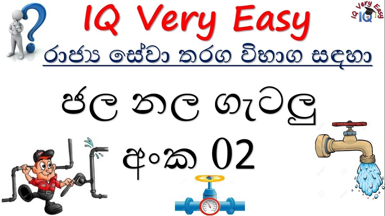 IQ Very Easy Lesson 57- Jala Nala Getalu No 02 for SLAS Exam- Sinhalen