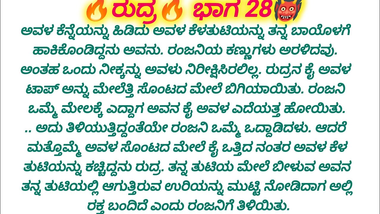 💋ಅವಳ ಕೆಳತುಟಿಯನ್ನು ತನ್ನ ಬಾಯೊಳಗೆ ಹಾಕಿಕೊಂಡಿದ್ದನು ಅವನ ಕೈ ಅವಳ ಎದೆಯತ್ತ ಹೋಯಿತು