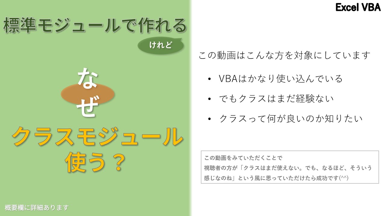 クラスモジュール 25 標準モジュールでできることをなぜクラスモジュールでやるのかを回答する