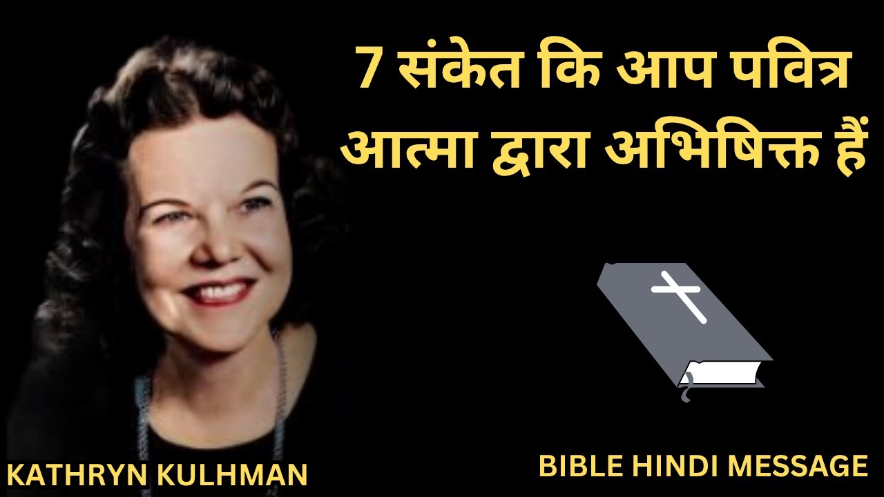 7 Signs You Are Anointed by the Holy Spirit | Kathryn Kuhlman Sermon on Divine Power & Calling