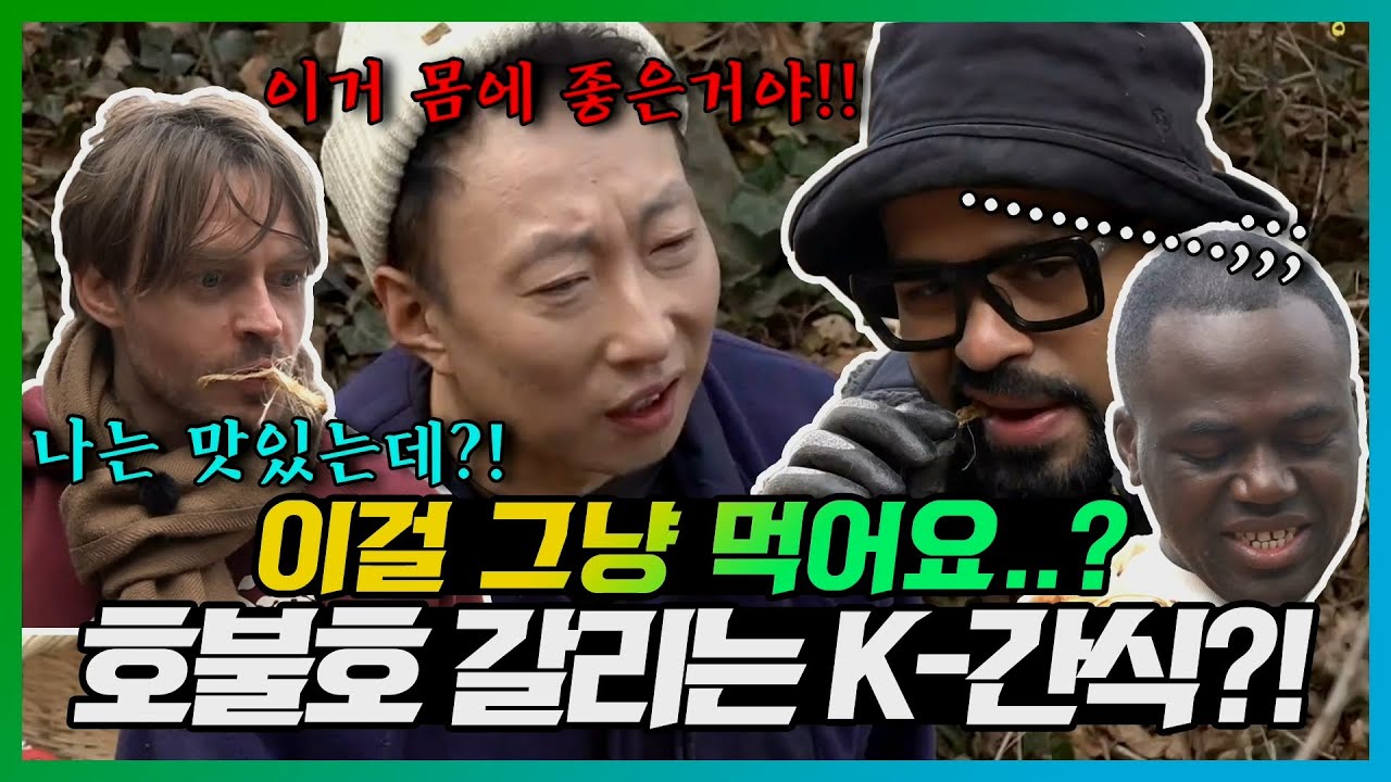 나는 맛있는데?! 호불호 갈리는 럭키X폴X나단의 K-간식 체험🤔 | 안싸우면다행이야 | TVPP | MBC 220411 방송