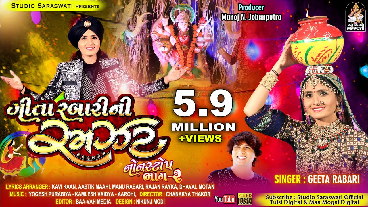 Geeta Rabari Ni Ramzat Part 2 | Nonstop Raas Garba | ગીતા રબારી ની રમઝટ ભાગ ૨@StudioSaraswati