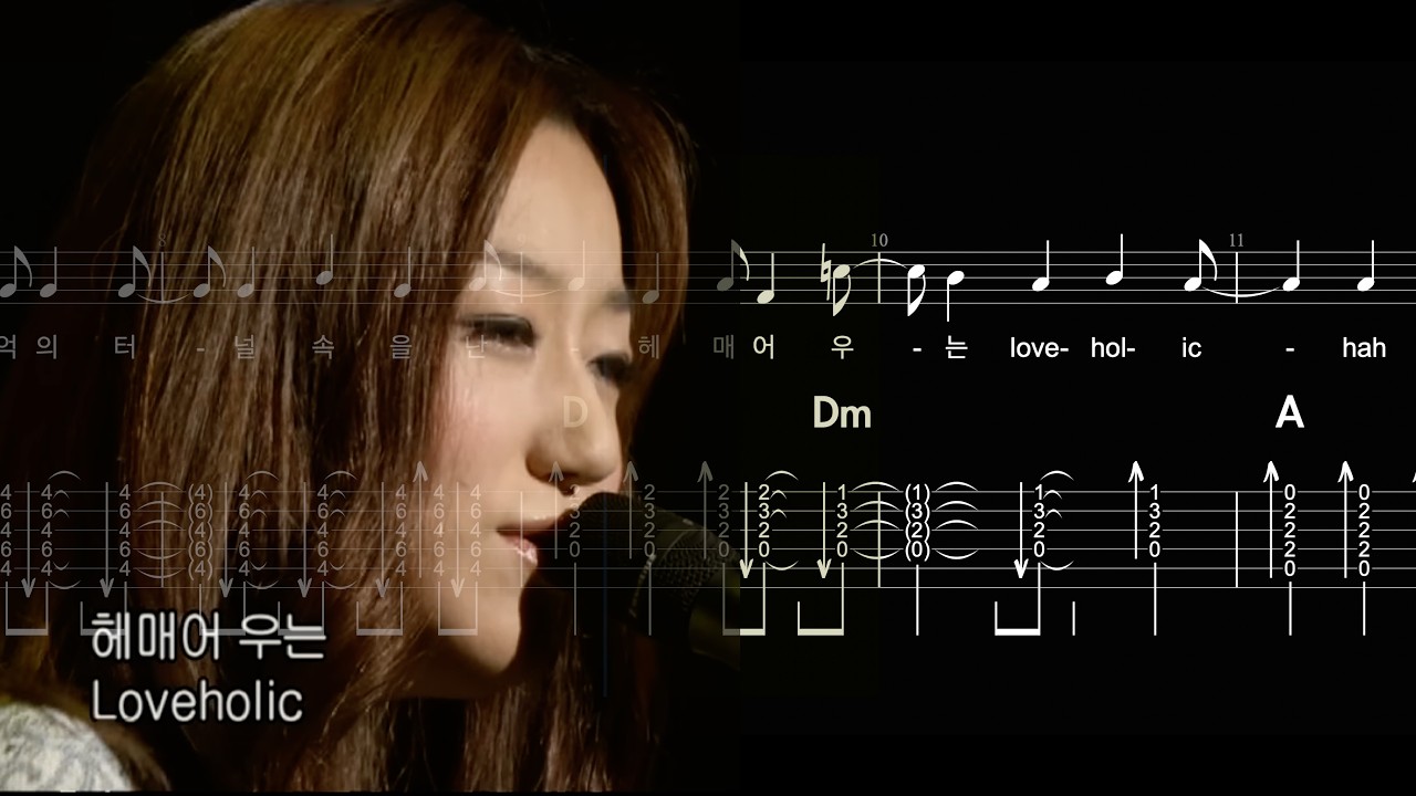 Loveholic(러브홀릭) - Loveholic(러브홀릭) 기타 타브