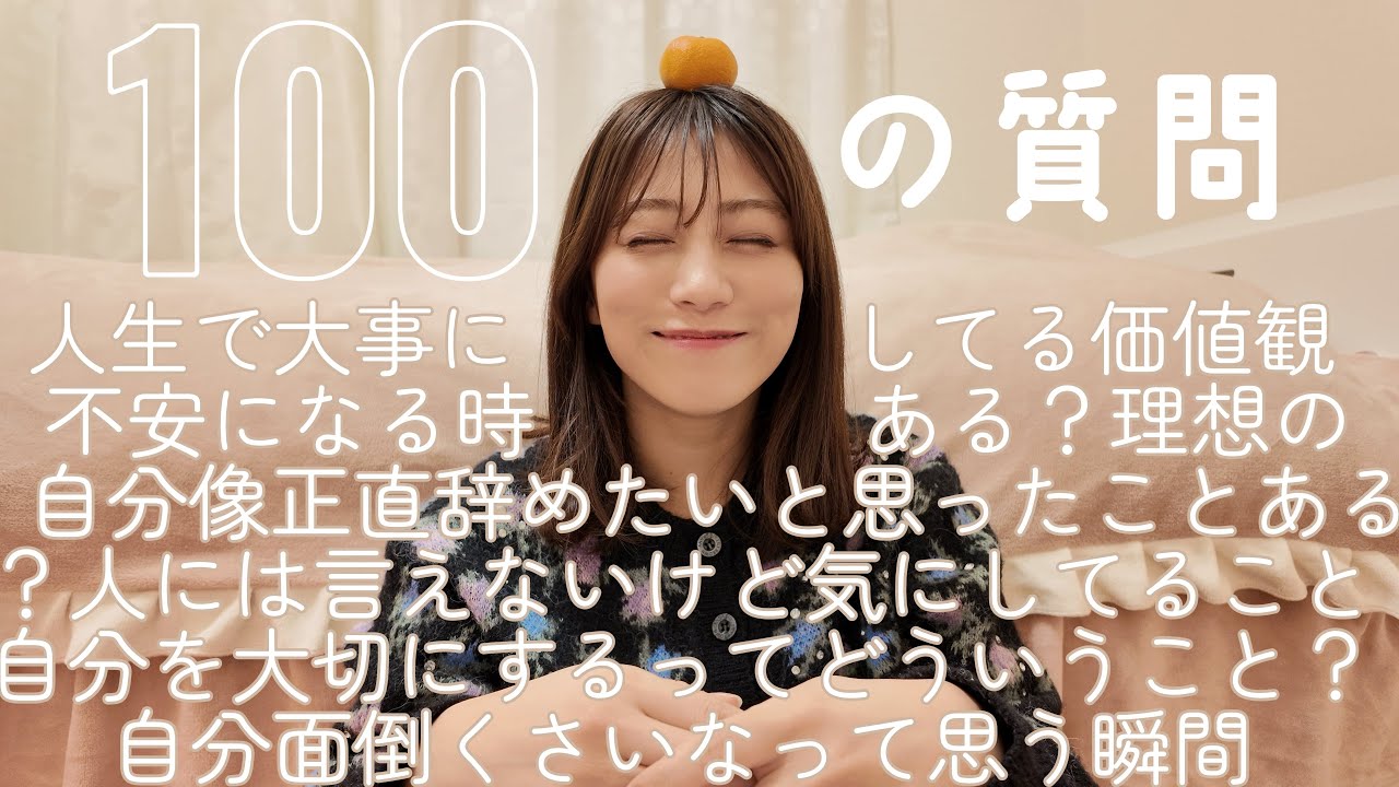 【後半】100の質問🌸話してこなかったコト