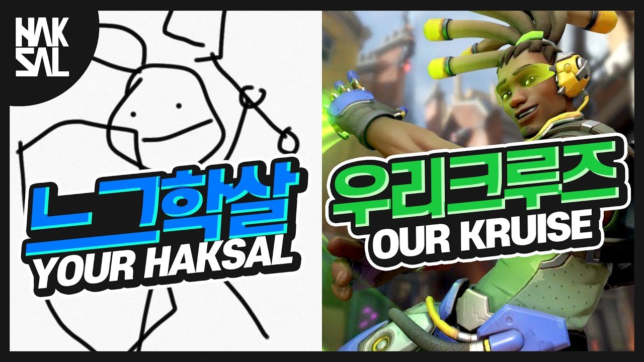 1년만에 만난 크루즈와 행복워치 [오버워치/학살]