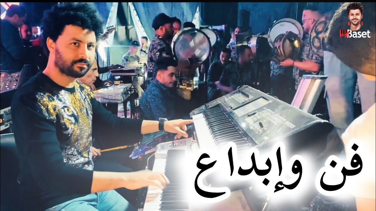 فيديو فيه كمية روقان ما تتوصفش جديد مصطفى باسط 2024