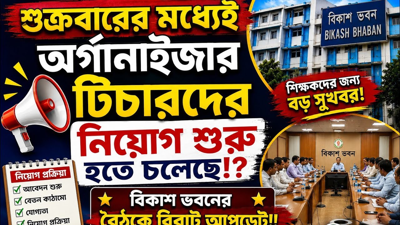 Organizer teachers to be recruited by Friday!!?? #organiserteacherupdate