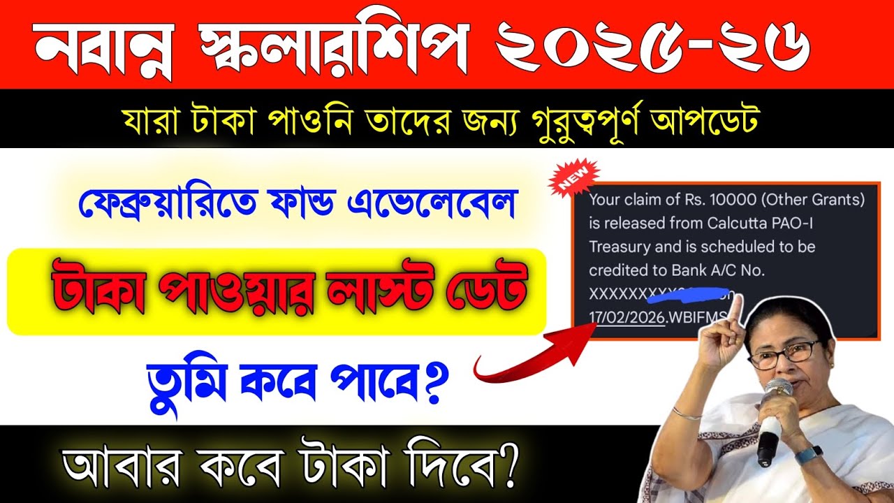 Nabanna scholarship 2025-26 taka kobe pabo | nabanna scholarship payment update. 