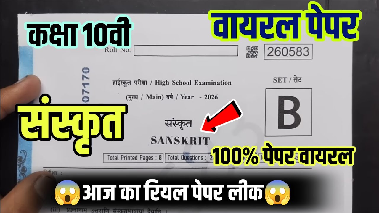 आज का 100% रियल पेपर🔥mp board kaksha 10 Sanskrit real paper varshik Pariksha paper 2026