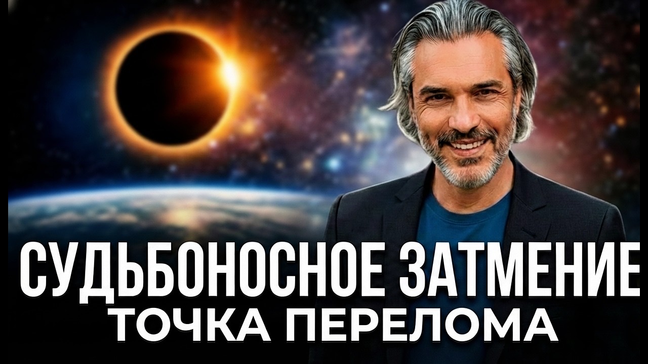 ПОЛНЫЙ прогноз для всех знаков: Затмение 17 февраля 2026 — судьбоносная точка 29° Водолея