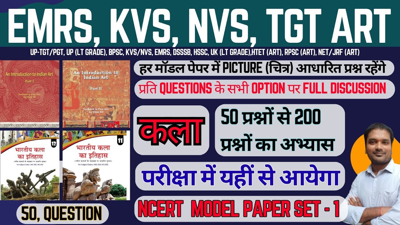 EMRS TGT ART MODEL SET - 1 || NCERT कला || BY ANIL GUPTA SIR || #EMRS_TGT_ART #EMRS #emrs #Ncert_art