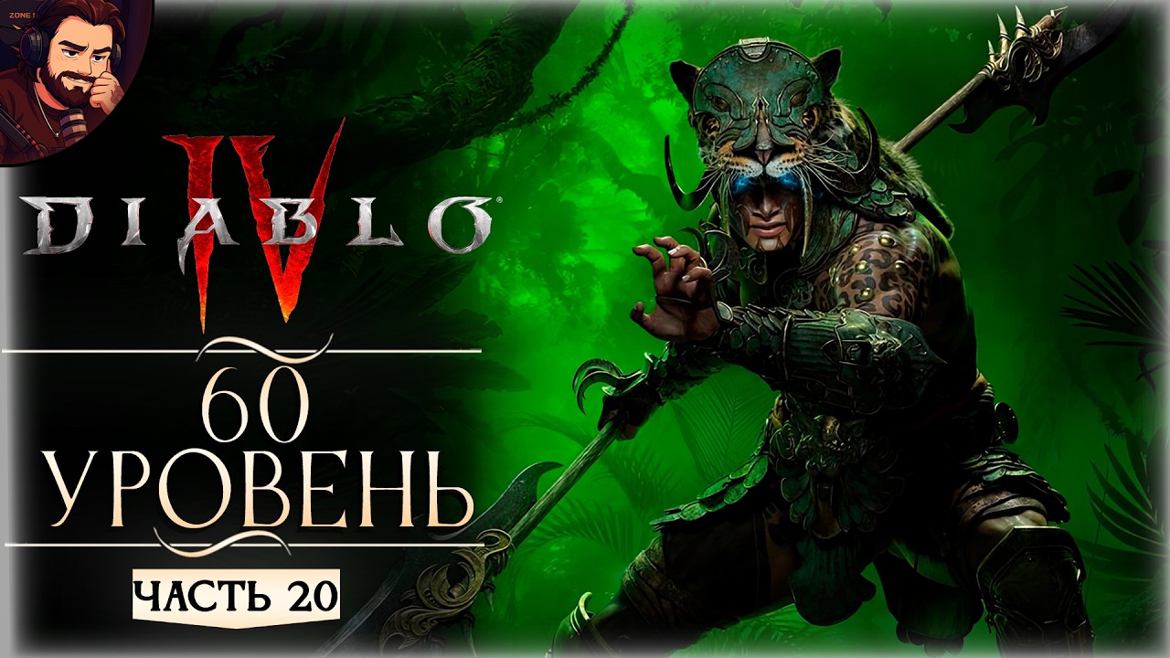 НАСЛЕДНИК ДУХОВ ➤ Прохождение Diablo IV Часть 20