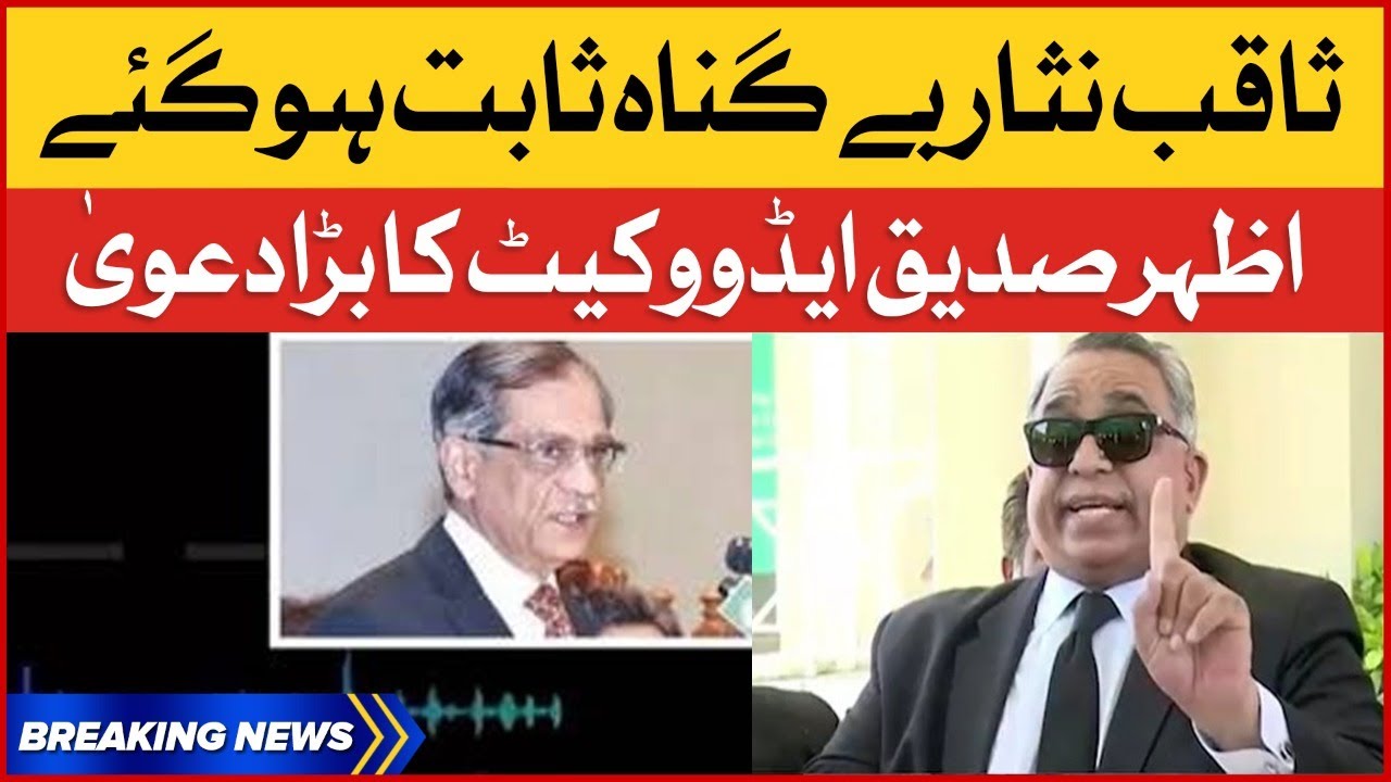 Saqib Nisar beghuna sabit hogaye | Azhar Siddique Advocate | Audio Leak | Breaking News