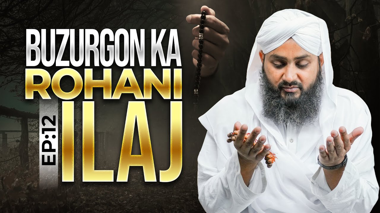 Buzurgon Ka Rohani Ilaj Ep 12 | Muhammad Junaid Attari Madani | Buzurgon Ka Madani Channel