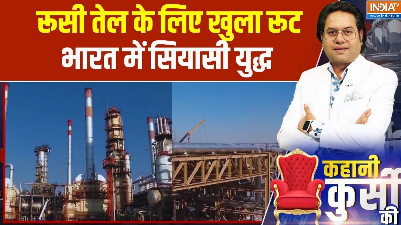 Israel Vs Iran War News: रूसी तेल के लिए खुला रूट.. भारत में सियासी युद्ध | Breaking News