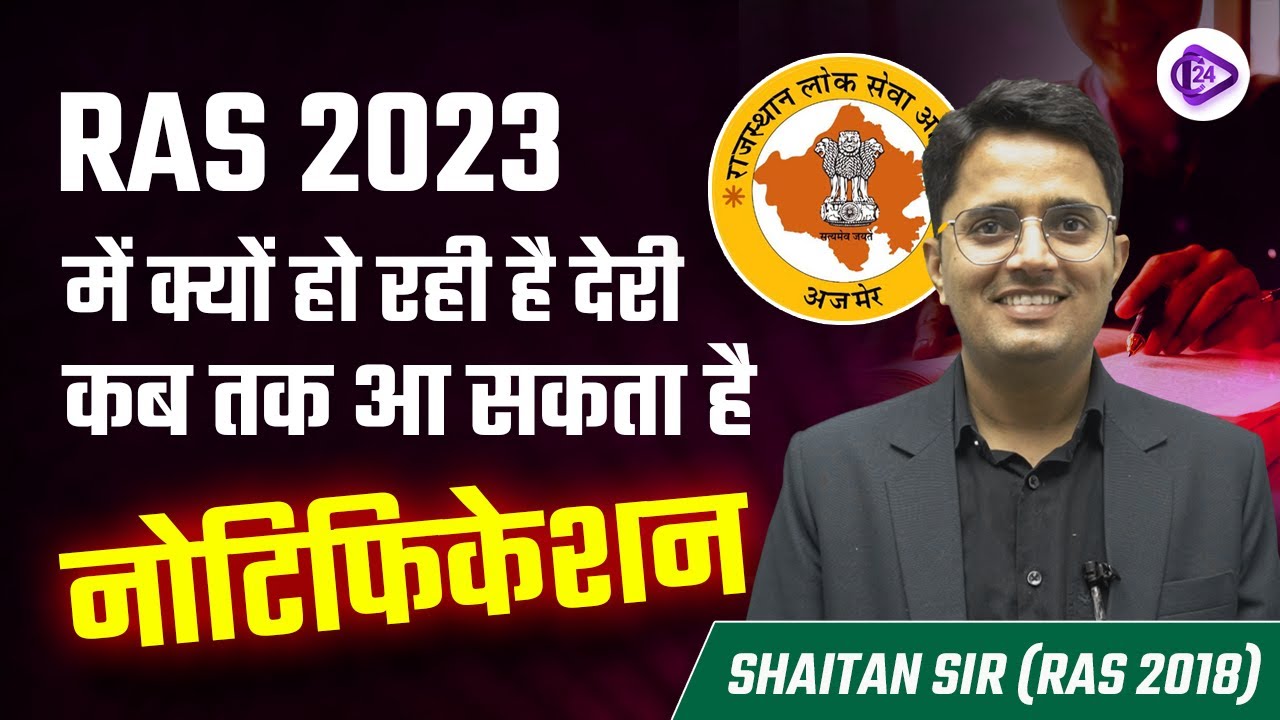 RAS 2023 Notification | RAS Vacancy Date Updates by Shaitan Sir | Class24 RAS