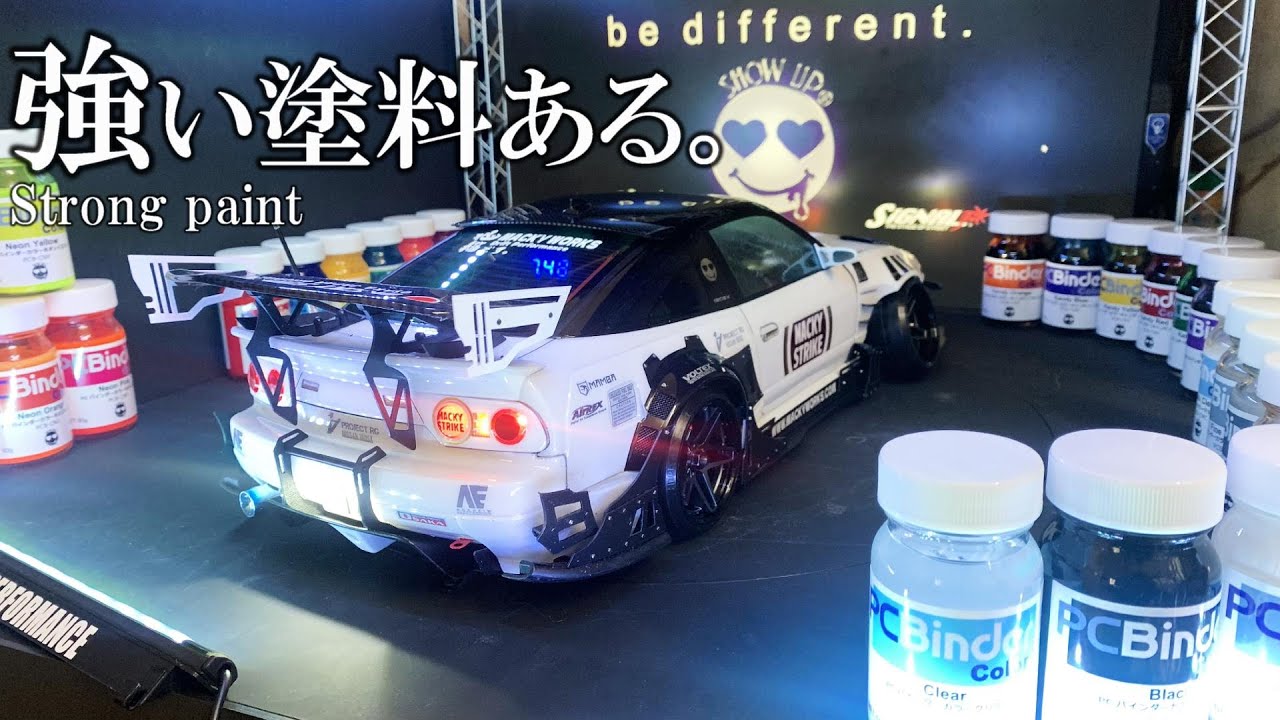 ラジコン塗装に最強★SHOW UPポリカ専用塗料ーPCバインダー カラーシリーズ