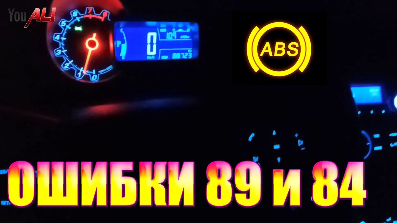 ✅✅АДАПТАЦИЯ ОШИБКА 89 и 84 CHEVROLET AVEO T300✅✅