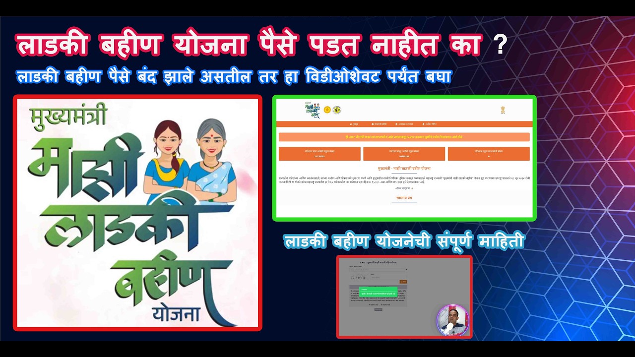 Ladki Bahin Yojna. लाडकी बहीण योजना