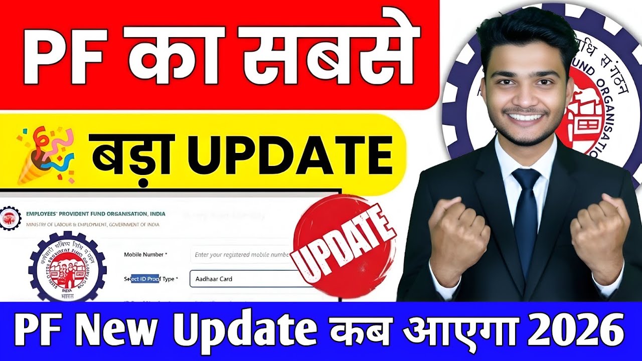 🎉 PF 2 New Updates 2026 | PF New Update 2026 | When will the PF New Rules be implemented 2026 | P...