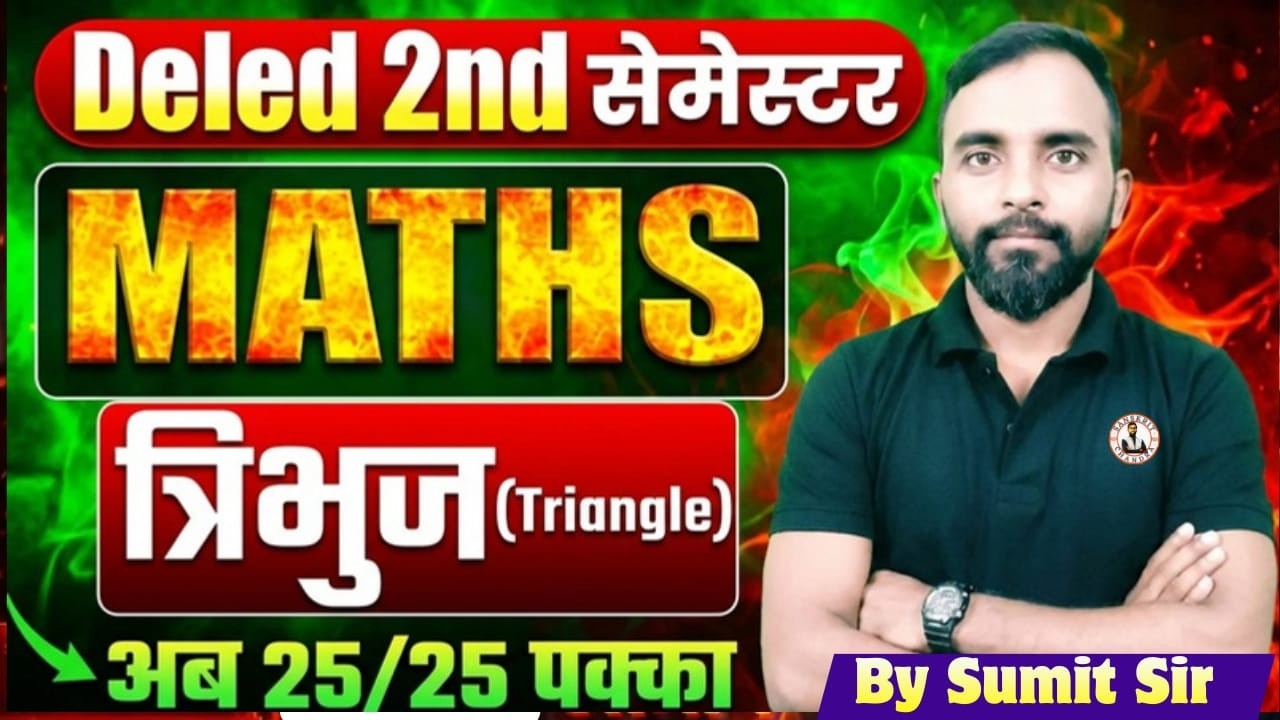 DElEd 2nd Semester Maths | त्रिभुज (Triangle) पूरा चैप्टर | 25/25 पक्का