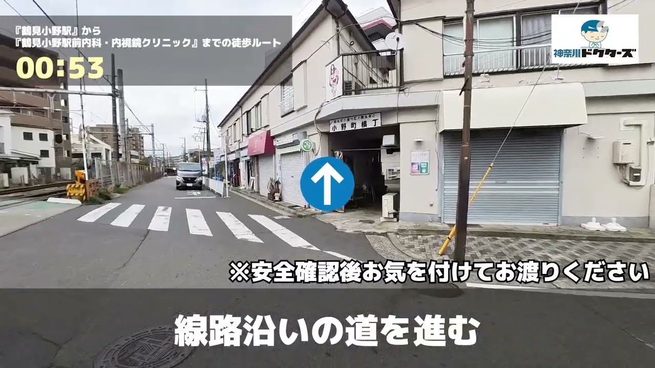 鶴見小野駅前内科・内視鏡クリニックの徒歩ルート（鶴見小野駅・内科）