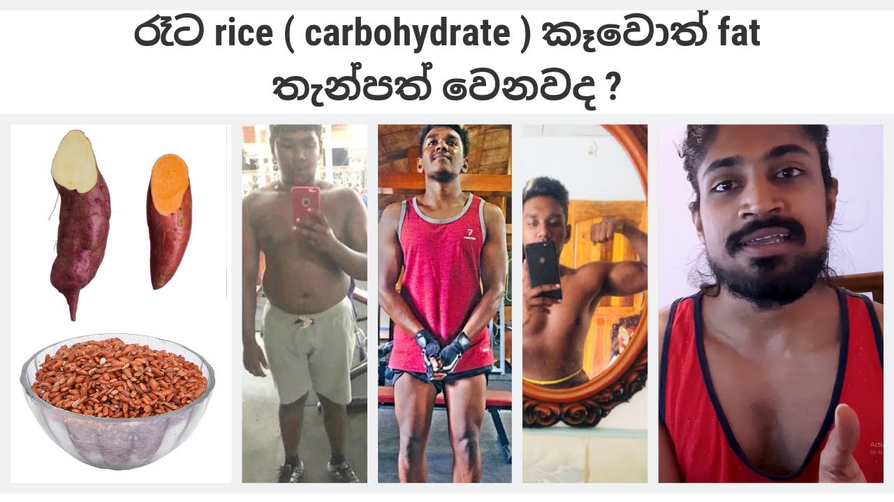 Eating carbs at night. Will it make you fat? sinhala fat loss and weight loss facts