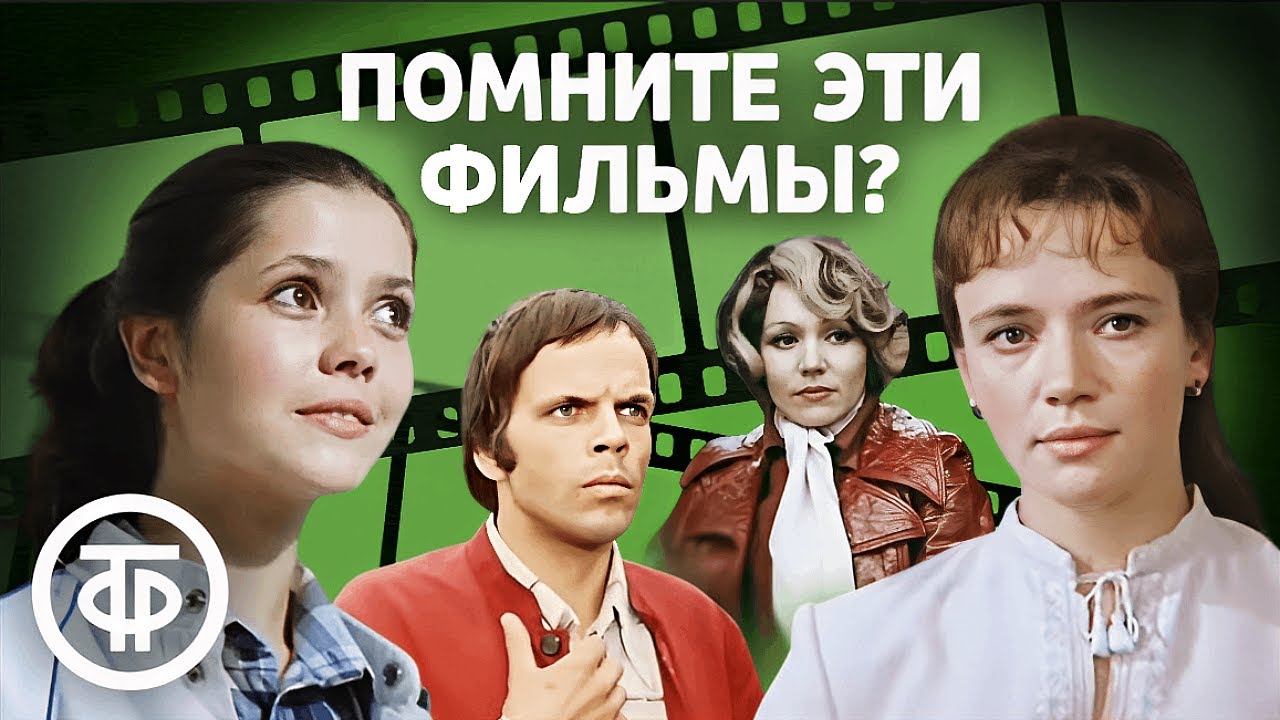 Забытые советские фильмы, которые стоит пересмотреть. 1 часть