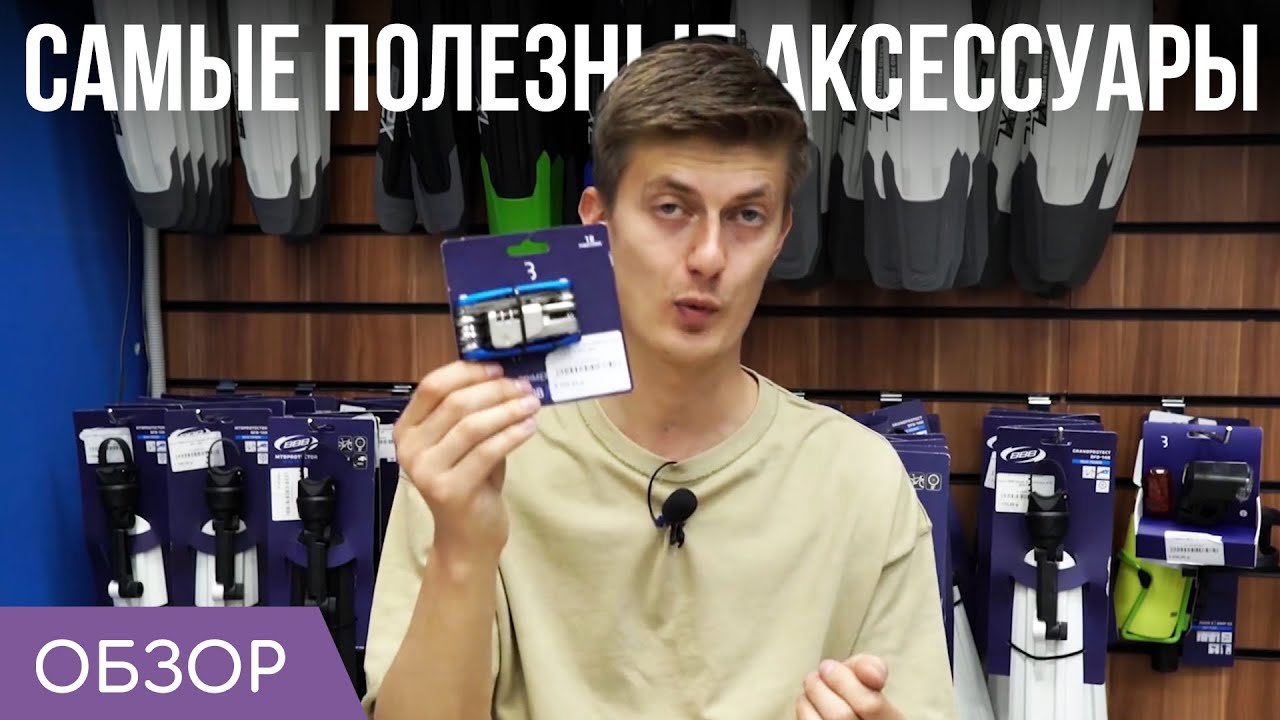Что нужно каждому велосипедисту | Топ полезных аксессуаров