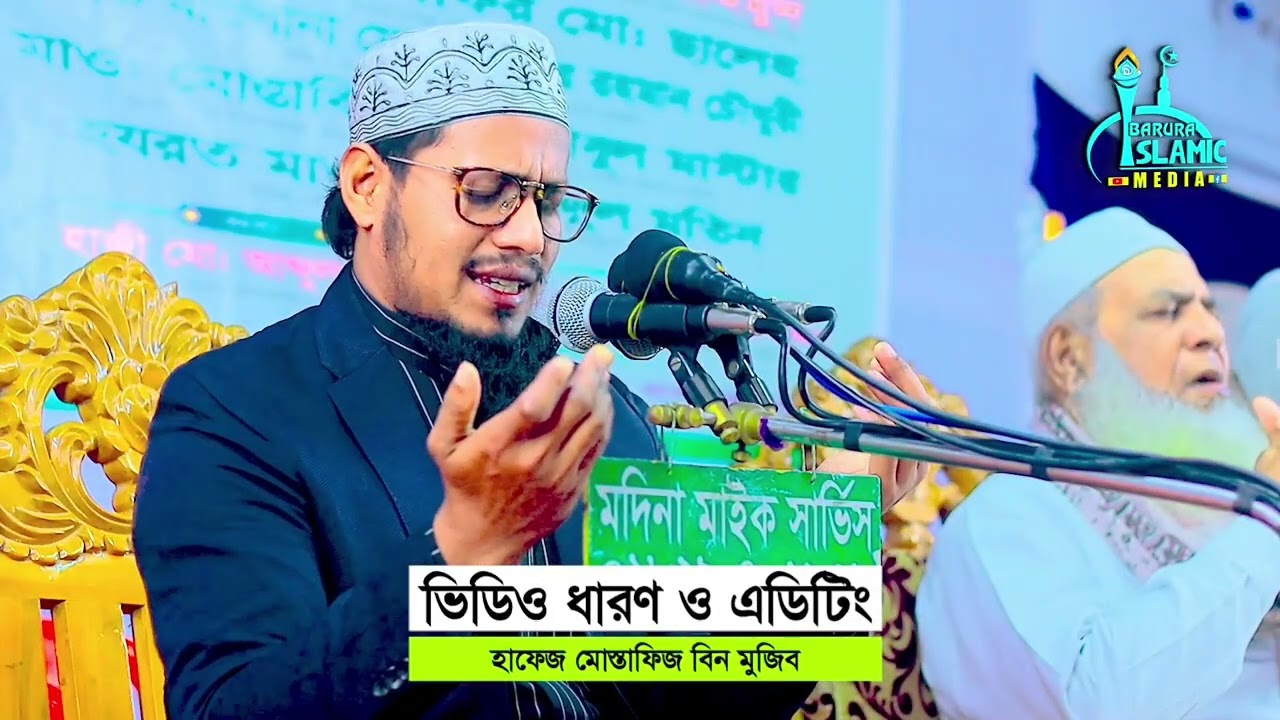 যে মোনাজাতে মাহফিলে অনেকেই বেহুঁশ হয়ে পড়লেন Mufti Abdurrahman chowdhury 