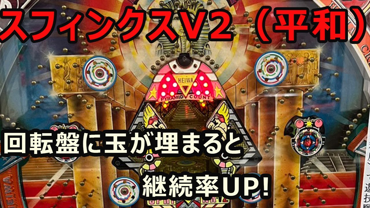 スフィンクスV2（平和）