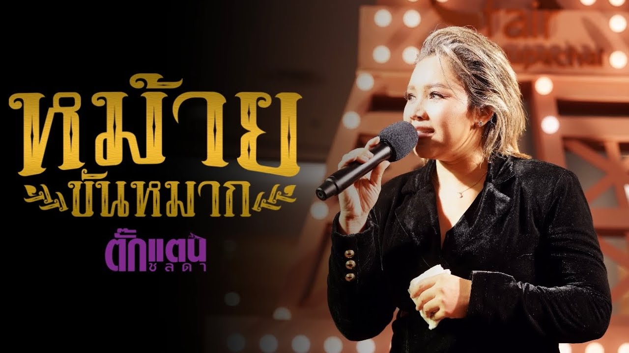 (คลิปเต็ม) ขนลุกหนักมาก!! เสียงกรี๊ดดังลั่นห้าง เมื่อตั๊กแตนร้องเพลงนี้… …..￼￼￼
